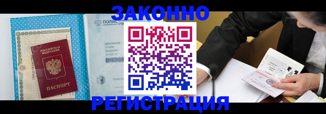 прописка регистрация в Нальчике