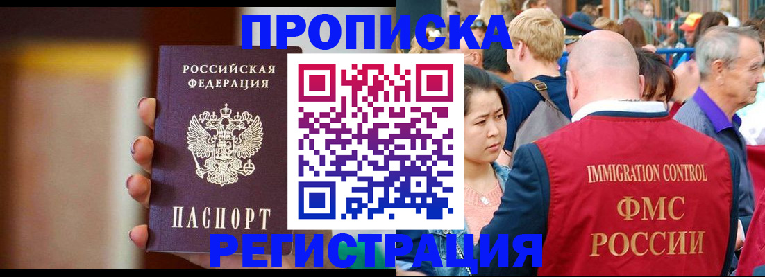 прописка законно в Нальчике