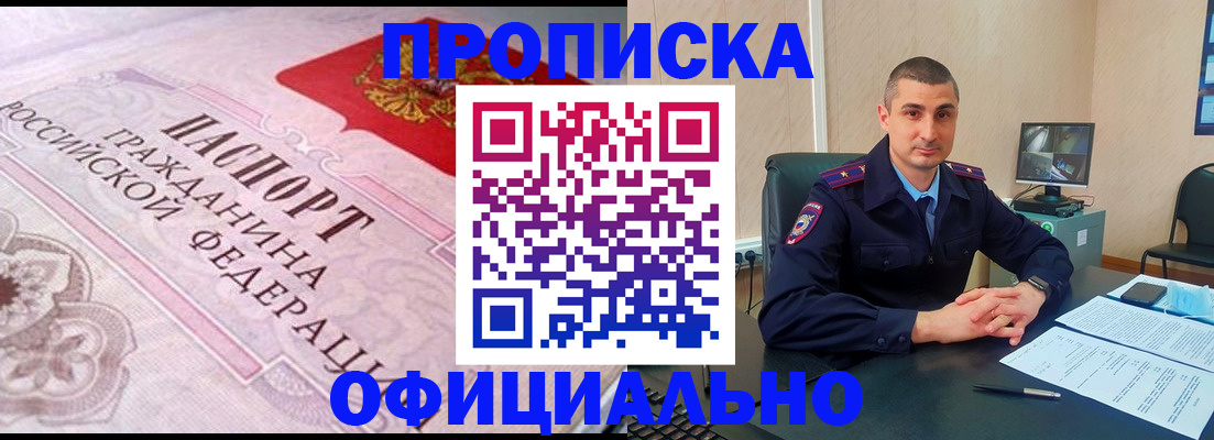 прописка в квартире в Нальчике